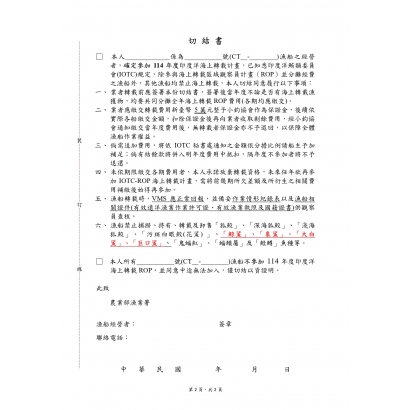 114年印度洋海上轉載申請_page-0002.jpg