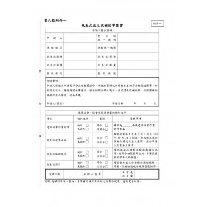 發-11400050_113年及114年救生設備補助辦法__page-0005.jpg