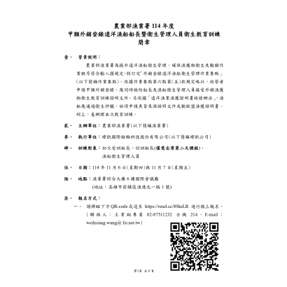 114年辦理_遠洋船長教育訓練簡章_第44期__page-0001.jpg