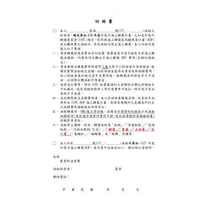 115參加印度洋ROP計畫切結書_page-0001.jpg