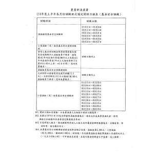 基本安全訓練114年度上半年開班日程表.jpg