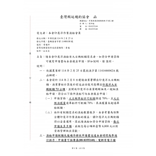 開放申請114年印度洋大目鮪配額73公噸_page-0001.jpg
