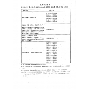 基本安全訓練 114年度 下半年開班日程表.jpg