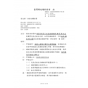 114年小釣協會充氣式救生衣補助_page-0001.jpg