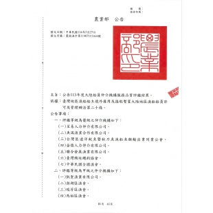 公告114060201_page-0001.jpg
