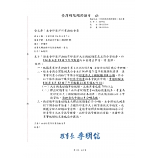 114.06.05印度洋大目鮪配額310公噸釋出申請_page-0001.jpg