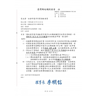 114.06.24印度洋大目配額135公噸釋出申請_第二批__page-0001.jpg