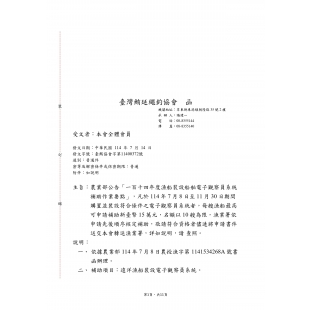 電子觀察員設備補助_改_-發文_page-0001.jpg