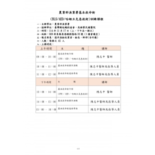2025_農業部漁業署急救訓練課程規劃_17_小釣協會__page-0001.jpg