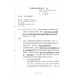 發-11400560_114年11月甲類衛生教育訓練__page-0001.jpg