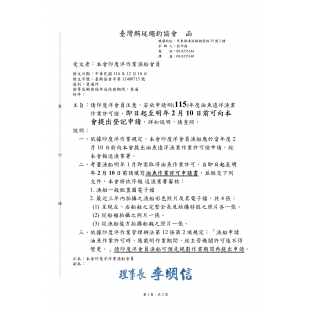 發-11400713_印度洋油魚許可申請__page-0001.jpg