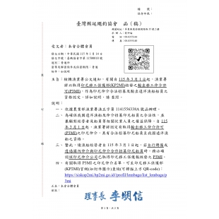 發-11500018_週知有關漁業署針對印尼仲介合法招募及輸出遠洋漁船船員之資格認定__page-0001.jpg