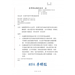 宣導印度洋漁船務必遵守港口國相關規範_page-0001.jpg