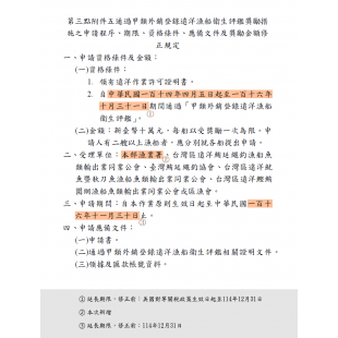 甲類外銷登陸遠洋漁船衛生評鑑獎勵措施.png