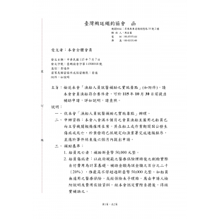 發文-11500318_Line__page-0001.jpg