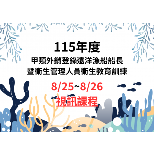 115年度甲類教育訓練-視訊 _1_.png