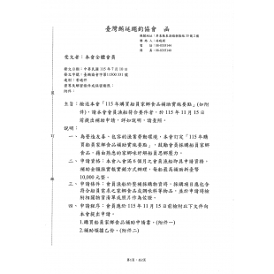 發文-11500331_page-0001.jpg