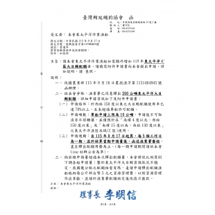 20260916東太配額釋出_函_page-0001.jpg