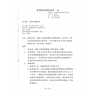 發文-11400278_page-0001.jpg