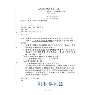 114年中西太平洋大目鮪-公文.jpg