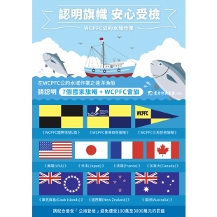 收-11400682-WCPFC公海登檢宣傳圖卡1.jpg